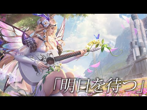 【96猫】明日を待つ【荒野行動 S16テーマソング】