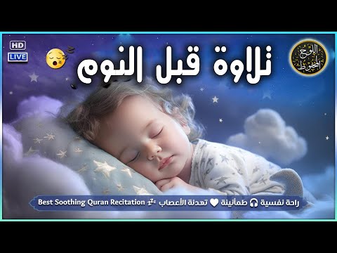 سورة البقرة كاملة, رقية للبيت, وعلاج للسحر | القارئ علاء عقل - Surah Al Baqarah