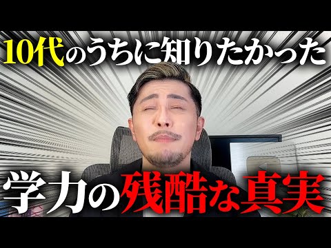 学力は遺伝！？10代のうちに知りたかった残酷な真実