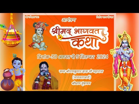 Live - 2 - स्थानः रमणरेतीआश्रम गोवर्धन, बड़ी परिक्रमा मार्ग, गोवर्धन, जिला मथुरा, उत्तर प्रदेश !!