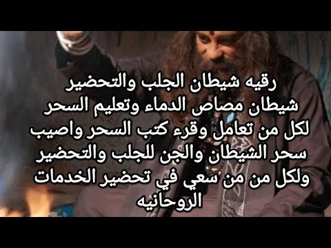 quran Ruqyah شيطان الجلب والتحضير مصاص الدماء وتعليم السحر وسرق طاقه