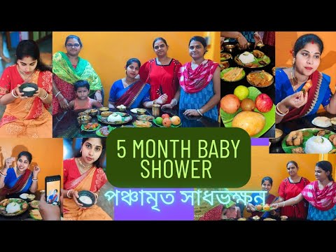 5 Month Baby Shower Function in Bengali🤰/পঞ্চামৃত সাধভক্ষন অনুষ্ঠান#yt #ritual#pregnancy#bengalivlog