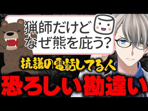 【熊と動物保護】「なぜクマの駆除をしようとすると活動家が妨害してくるの？」猟師をしているマロ主からユーモアを交えた質問にかなえ先生が大爆笑【Vtuber切り抜き】秋田 スーパー 立てこもり 野生