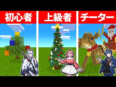 マインクラフトで最強のクリスマスを作れるのは誰だ！？