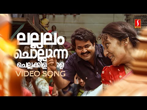 Lallalam Chollunna Video Song | Vietnam Colony | Mohanlal | Innocent | Kanaka | KJ Yesudas