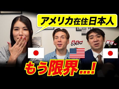 アメリカ在住の日本人に生活を聞いたら悪口のオンパレードだった！