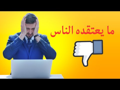 لماذا لا يجب أن تهتم بما يعتقده الناس...وفقًا للفلاسفة.