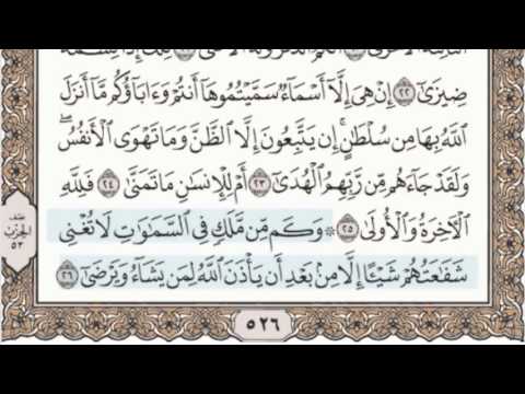 53 - سورة النجم - سماع وقراءة - الشيخ عبد الباسط عبد الصمد