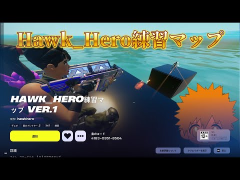 HawkHero練習マップ Ver1