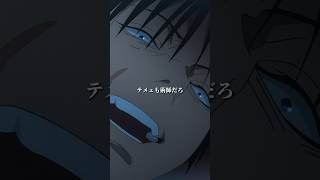 「テメェも術師だろ」from「#呪術廻戦 」第36話 #jujutsukaisen #渋谷事変