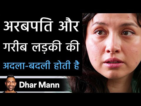 अरबपति और गरीब लड़की की अदला-बदली होती है | Dhar Mann Studios