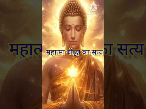 महात्मा बोद्धा की सची घटना||  gautam boddha kehte he ki#buddh#motivation#gautambuddhastory#story