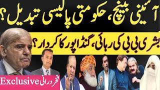 Govt changes its policy about Constitutional bench?| Ali Amin Gandapur, Bushra Bibi | Fakhar Durrani