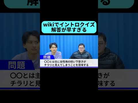 QuizKnock並の速度で答えるバキ童 #shorts