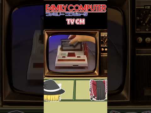 【FC】ファミリーコンピュータ TVCM #shorts