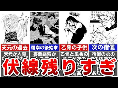 【呪術廻戦】これ絶対続編あるだろ…未回収伏線が多すぎてあと3話で終わりそうにないから続編の可能性について考察する※ネタバレあり