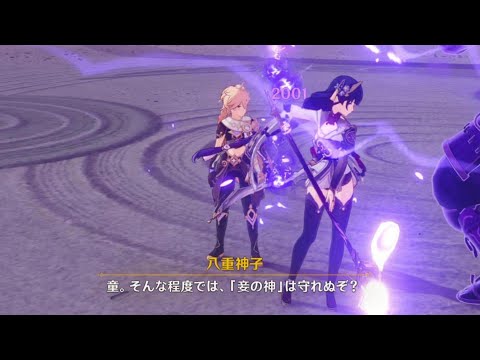 【原神】一度しか見れない雷電影と八重神子の特殊演出【Genshin Impact】