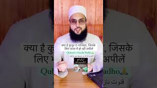 Qunoot Nazila || Tamam Musalman Ye Padho ||🙏 मुसलमानों ये पढ़ो || Maulana Farman Nasim