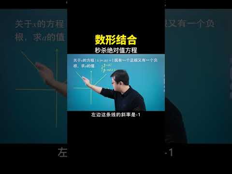 数形结合直接阅读出答案 #中考数学 #数学思维 #数学