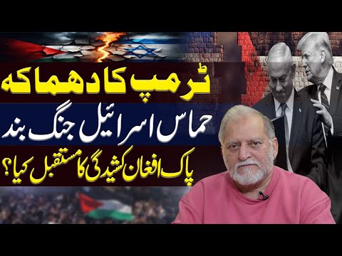 A Big Victory | Future of Pak-Afghan Conflict | Orya Maqbool Jan