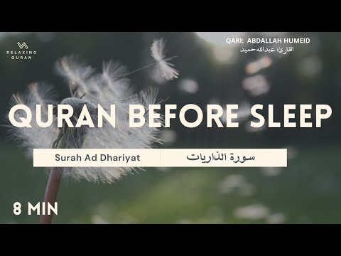 Quran Before Sleep: Surah Ad Dhariyat 51 The Winds