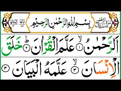 surah rahman ki tilawat /surah rahman /quran recitation for sleep/tilawat quran