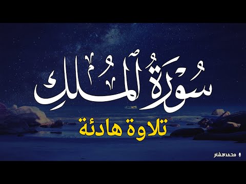 Surah Al Mulk سورة الملك | Relaxing Lofi Quran Recitation to Help You Sleep | Atman Quran TV