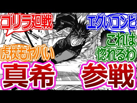 【呪術廻戦215話】「真希参戦！真希・虎杖VS宿儺 開戦！」に対する読者の反応集【考察・反応まとめ】#最新  #ネタバレ