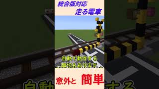 【統合版対応】多機能な走る電車【マイクラコマンド】【統合版/BE/Win/プレステ/スマホ】 #マイクラ #コマンド #簡単コマンドおじさん