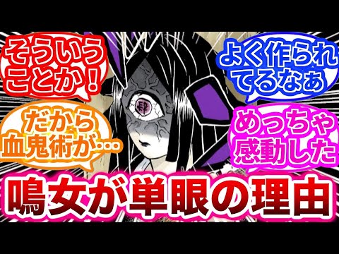 【鬼滅の刃】鳴女が単眼になってしまったことに対して考察をする読者の反応集