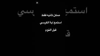 #القرآن_الكريم #اكسبلورهاشتاقات #لايك #ثواني_من_وقتك #اكسبلور #راحة_نفسية #تصميمي #حالات_واتس