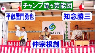 島唄ライブ　チャンプ流ぅ芸能団　仲宗根創🎈知念勝三🎈平敷屋門勇也　in　上田山川自治会 _新春餅つき大会　豊見城市上田　【沖縄民謡・琉球民謡】