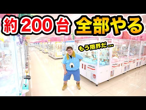 【約200台】回遊館のクレーンゲーム全台にお金無制限で挑戦したらガチで限界だったけど奇跡起きたwww