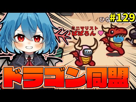 ［Among Us］ #129 ドラゴン同盟で最速勝ち確盤面!!［ゆっくり実況］