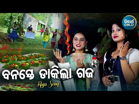 Banaste Dakila Gaja   Special Raja Song   Pragyan Hota,Arpita Choudhury,Dipti Rekha   Sidharth Music