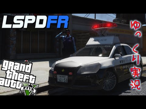 【LSPDFR:ゆっくり実況】パトカー新車[キザシ]が納車されたよ！【GTA5】