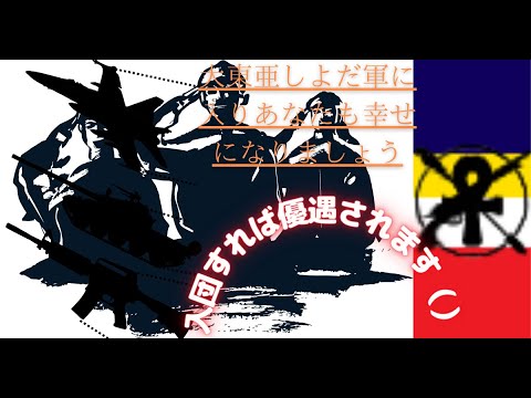 【解説】【ロブロックス】大東亜しよだ世界主義帝国とは