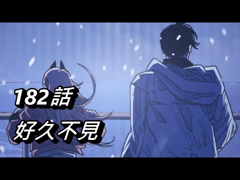 【鏈鋸人】好久不見的秋跟帕瓦 | 182