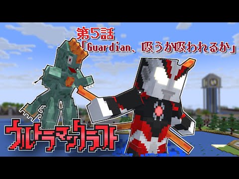 Ultraman Craft EP5   [Fan Made]