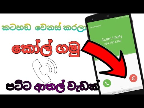 How to change you voice tone|most usefull voice tricks-Sinhala/Technology Sureya