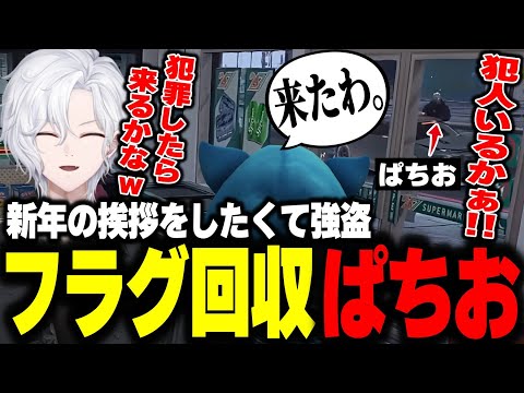 【 #ストグラ 】新年一発目の868対応課ぱちおに爆笑するきるま【 切嘛 / ジョシュア 】