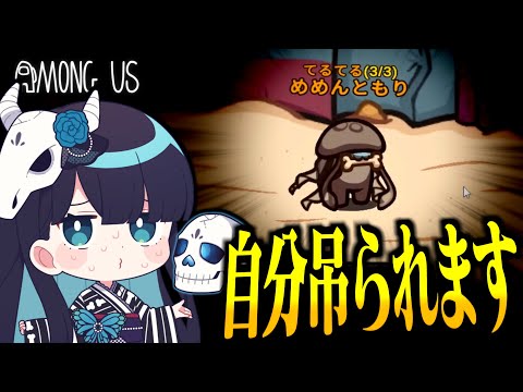 【Among Us#239】てるてる君、大活躍！しっかり隠れて浮いて、容疑者位置に入れ！！！【ゆっくり実況】