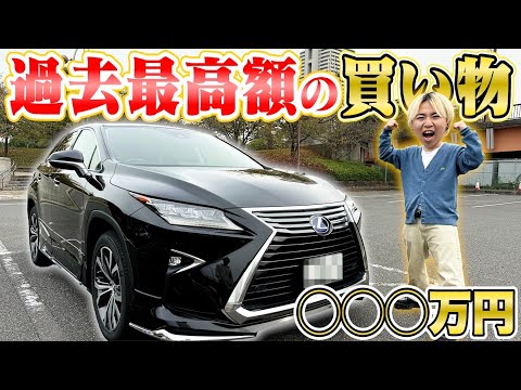 【高級車】ひろと、ついに念願の"レクサス"を納車されました！！！