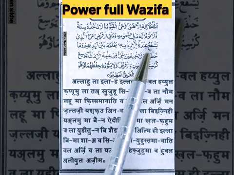 Power full Wazifa 🤲 || #shorts ||#short ||#shot | #islamicvideos ||#duaa  |#trend |#allahﷻ |#ytshort