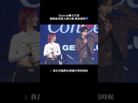 2025 GENBLUE THE 1ST FAN CONCERT ”SHOU SAID ㄤˋ“ #GENBLUE #젠블루 #幻藍小熊 #씬 #XXIN #SHOU #婁峻碩