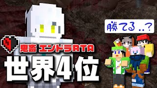 【マイクラ】 鬼畜エンドラRTA世界4位 vs エンドラRTA走者8人