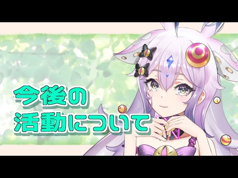 【 お知らせ 】活動内容が変わるのでその話をします【#新人Vtuber】