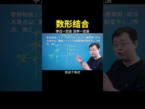 学过一定会，没学一定废 #数学 #中考数学 #数学思维 #干货