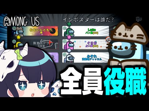 【Among Us#136】全員役職持ちの闇鍋村開催！圧倒的カオスを極めた試合の始まり！！！【ゆっくり実況】