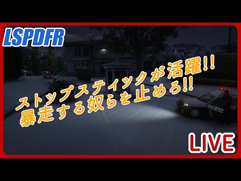 GTA5 - LSPDFR LIVE - Ep.71